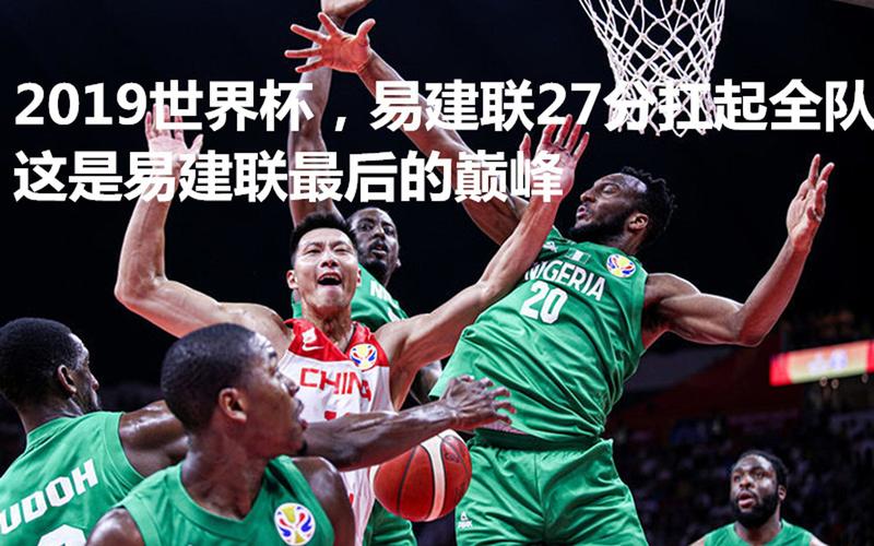 中国vs尼日利亚篮球